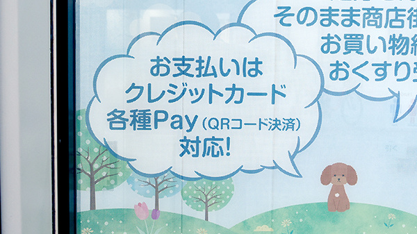 プラス薬局のクレカ/スマホ決済対応