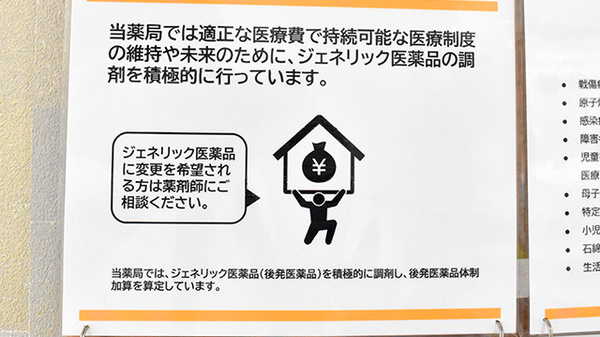 ジェネリック対応