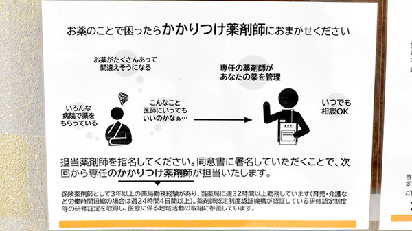 かかりつけ薬局対応