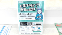 おりーぶ薬局　東寺店の電子お薬手帳対応