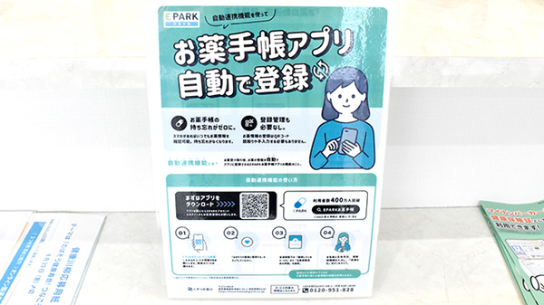 電子お薬手帳対応