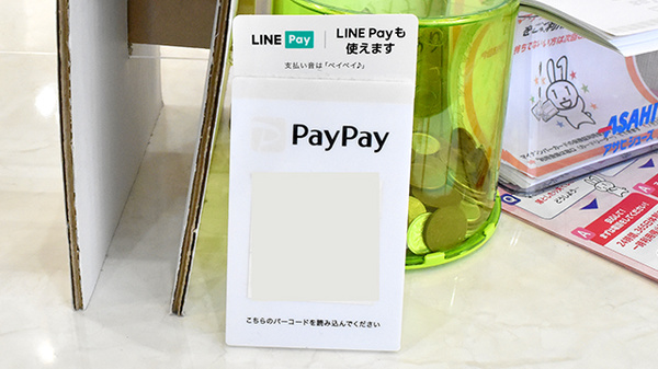 スマホ決済対応