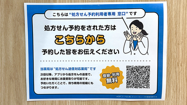 ナカジマ薬局　山鼻店のネット受付対応