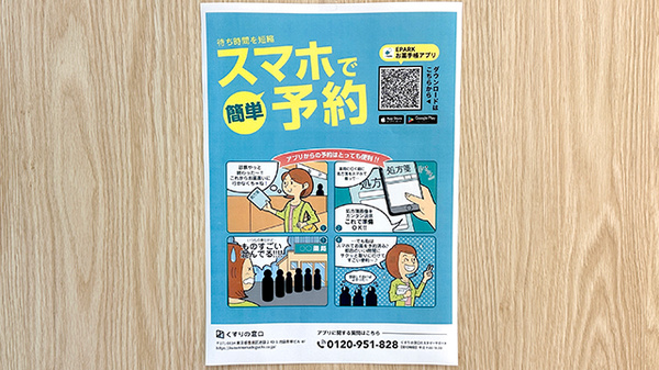 ナカジマ薬局　山鼻店の電子お薬手帳対応