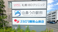 ナカジマ薬局　山鼻店の看板