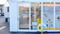 ナカジマ薬局　ひばりが丘店の入口