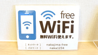 ナカジマ薬局　ひばりが丘店のWi-Fiサービス