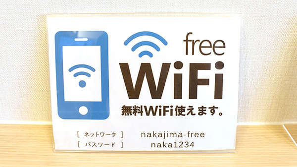 ナカジマ薬局　ひばりが丘店のWi-Fiサービス