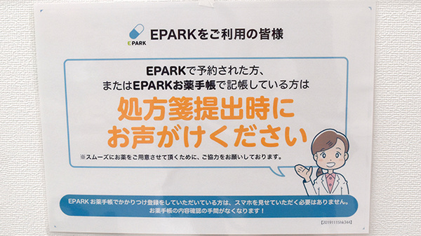 ゴダイ薬局　今宿店のネット受付対応