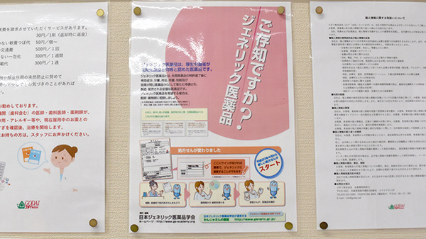 ゴダイ薬局　今宿店のジェネリック対応