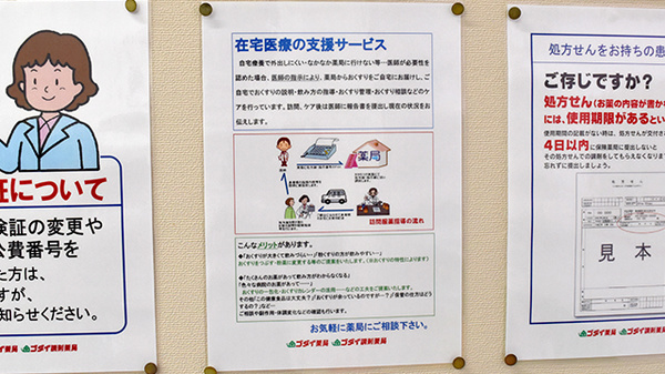 ゴダイ薬局　今宿店の在宅対応