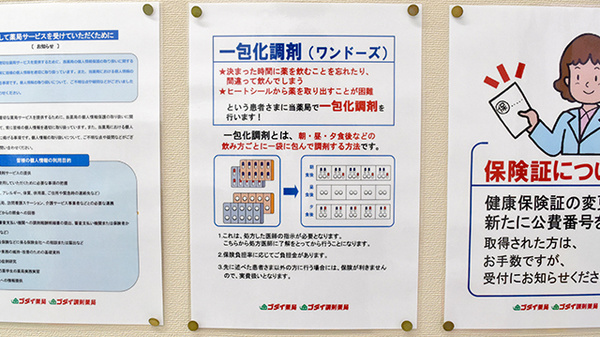 ゴダイ薬局　今宿店の一包化対応