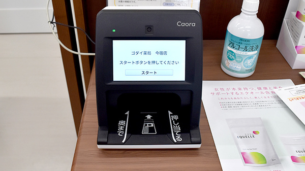 ゴダイ薬局　今宿店のオンライン資格確認
