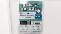ゴダイ薬局　今宿店の電子お薬手帳対応