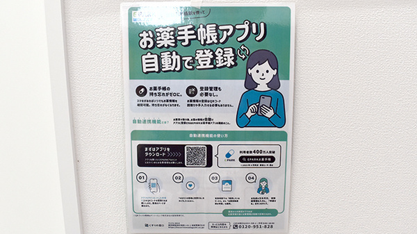 ゴダイ薬局　今宿店の電子お薬手帳対応