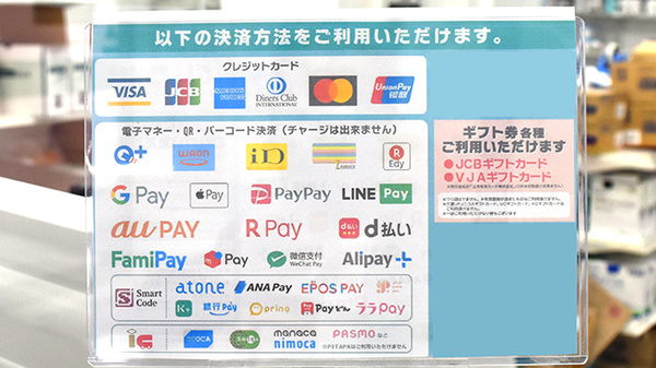 ゴダイ薬局　今宿店のクレカ/電子マネー/スマホ決済対応