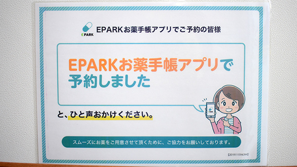 調剤薬局ツルハドラッグ男鹿払戸店のネット受付対応