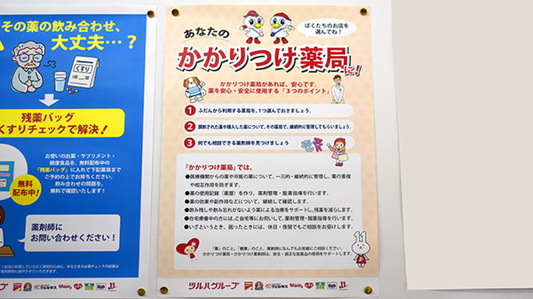 調剤薬局ツルハドラッグ男鹿払戸店のかかりつけ薬局対応