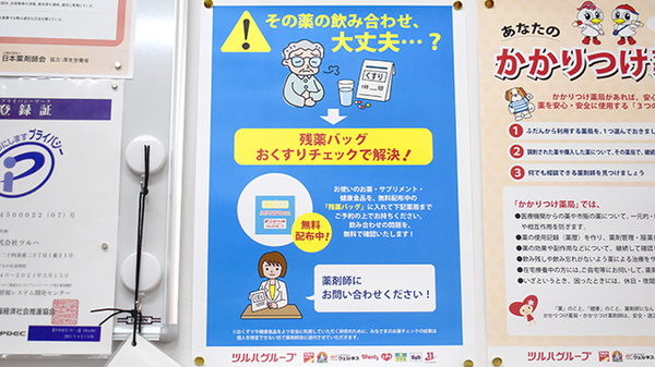 調剤薬局ツルハドラッグ男鹿払戸店の残薬回収サービス