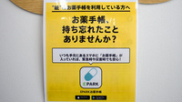 調剤薬局ツルハドラッグ男鹿払戸店の電子お薬手帳対応