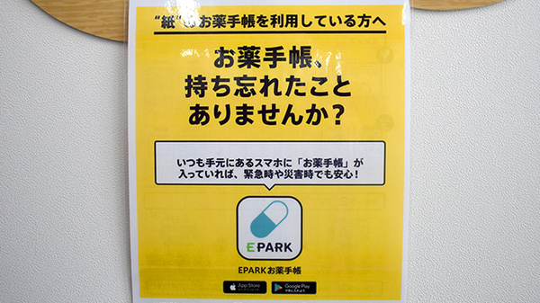 調剤薬局ツルハドラッグ男鹿払戸店の電子お薬手帳対応