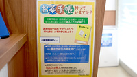 調剤薬局ツルハドラッグ男鹿払戸店のお薬手帳