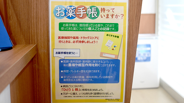 調剤薬局ツルハドラッグ男鹿払戸店のお薬手帳