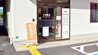 大信薬局　曰佐店の入口