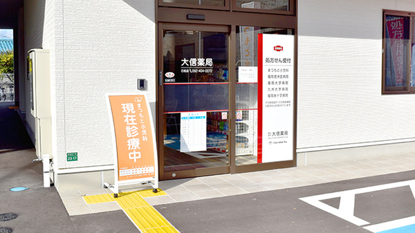 大信薬局　曰佐店の入口