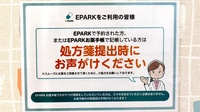 大信薬局　曰佐店のネット受付対応