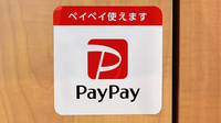 大信薬局　曰佐店のスマホ決済対応