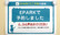 セキ薬局　太田窪五丁目店のネット受付対応
