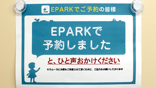 ネット受付対応