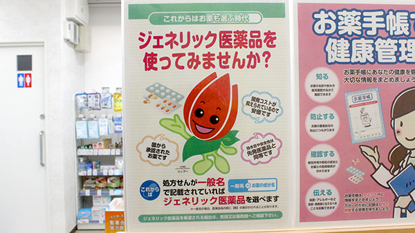 ジェネリック対応