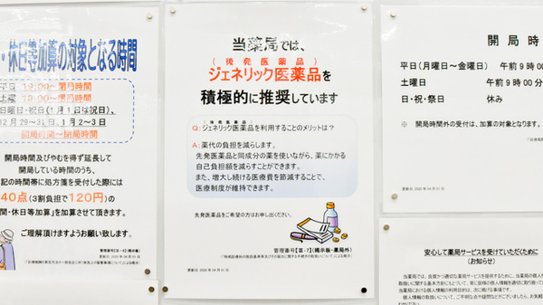 調剤薬局ツルハドラッグ北見三輪北店のジェネリック対応