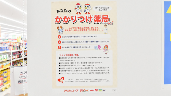 調剤薬局ツルハドラッグ北見三輪北店のかかりつけ薬局対応