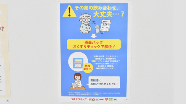 調剤薬局ツルハドラッグ北見三輪北店の残薬回収サービス
