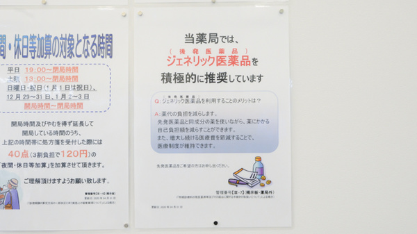 ウェルネス薬局斐川店のジェネリック対応