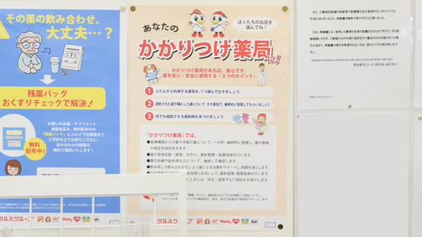ウェルネス薬局斐川店のかかりつけ薬局対応