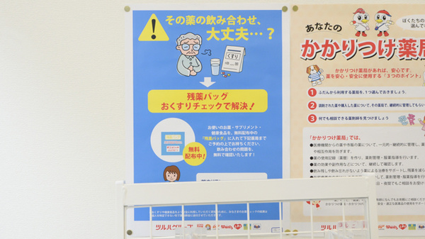ウェルネス薬局斐川店の残薬回収サービス