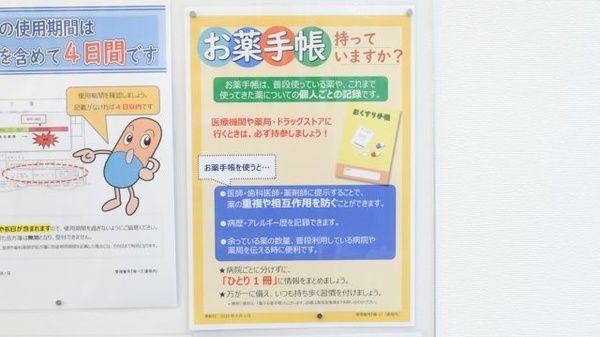ウェルネス薬局斐川店のお薬手帳