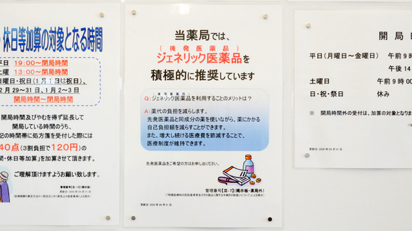 ジェネリック対応