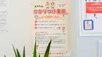 調剤薬局ツルハドラッグ今宿店のかかりつけ薬局対応