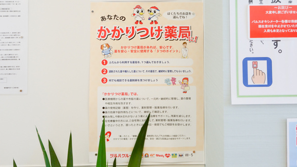 かかりつけ薬局対応