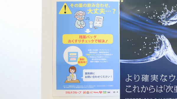 残薬回収サービス