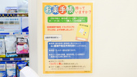 調剤薬局ツルハドラッグ今宿店のお薬手帳