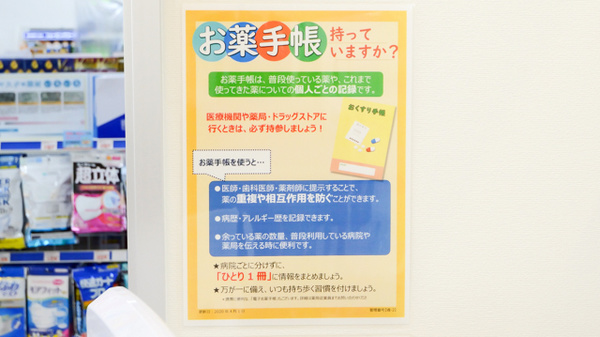 お薬手帳