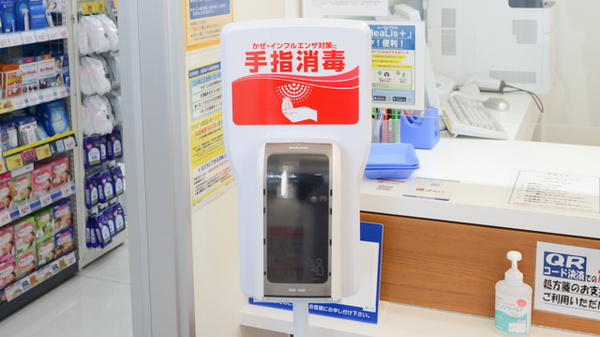 感染予防対策