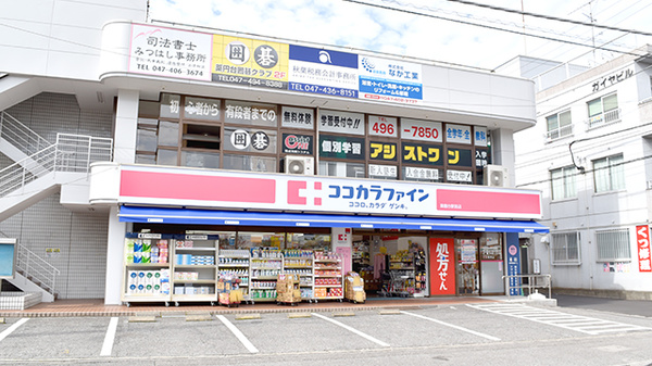 ココカラファイン薬局薬園台駅前店の外観
