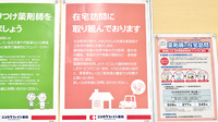 ココカラファイン薬局薬園台駅前店の在宅対応